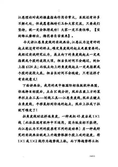 十七江恩角度线实战画法
