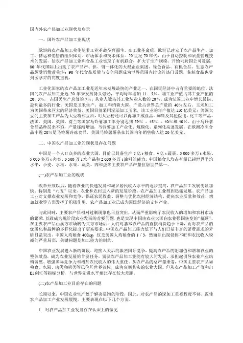 农产品加工业1