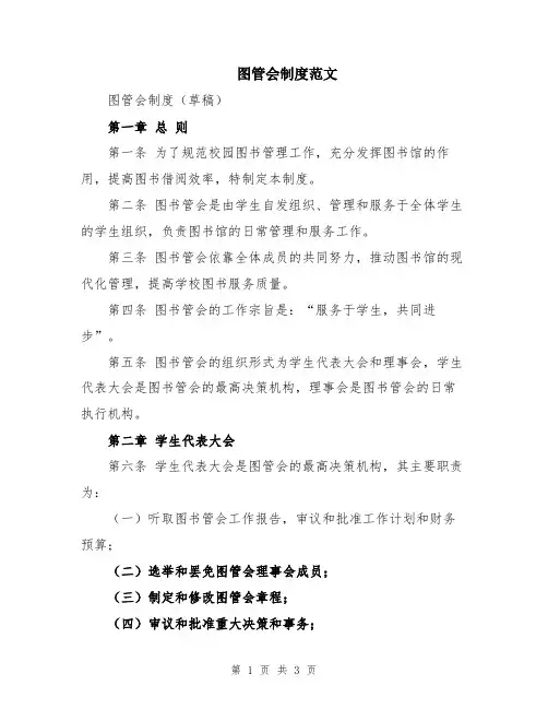 图管会制度范文