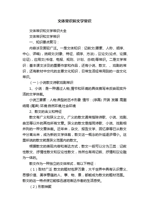 文体常识和文学常识大全