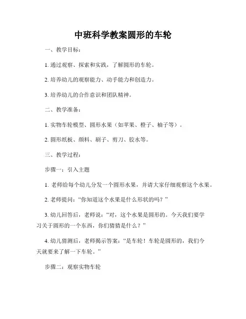 中班科学教案圆形的车轮