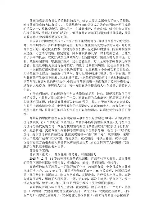 前列腺癌病人中药调理要多长时间