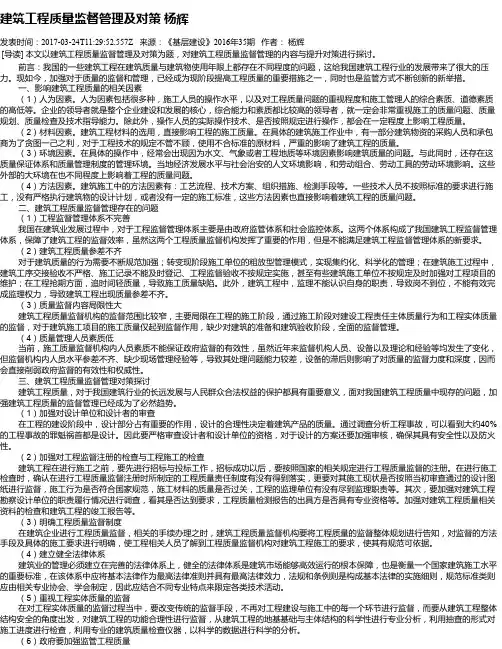 建筑工程质量监督管理及对策 杨辉