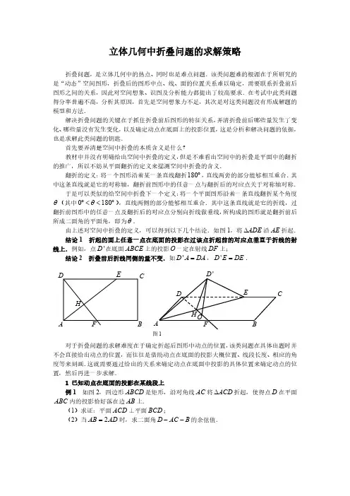 高中 立体几何中折叠问题的求解策略