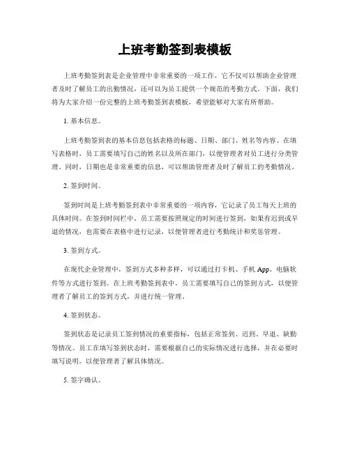 上班考勤签到表模板