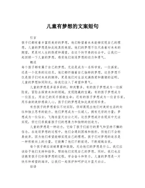 儿童有梦想的文案短句