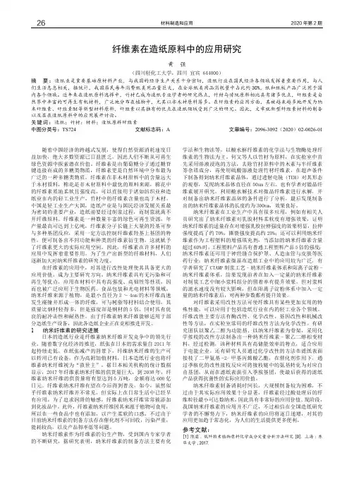纤维素在造纸原料中的应用研究