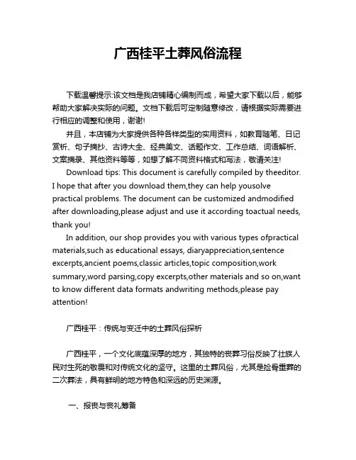 广西桂平土葬风俗流程