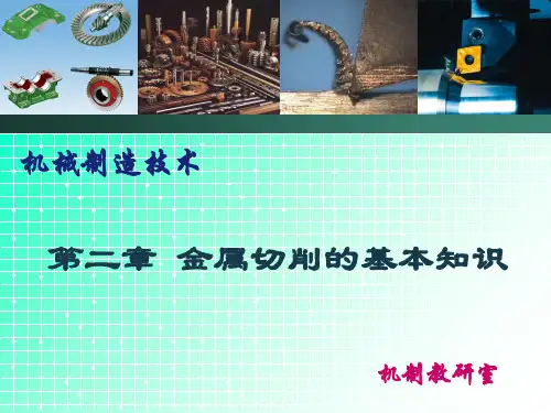 23刀具材料PPT课件