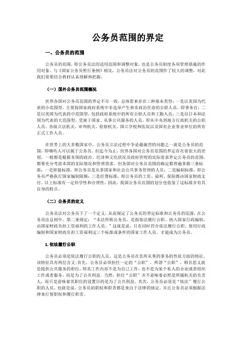 1公务员范围
