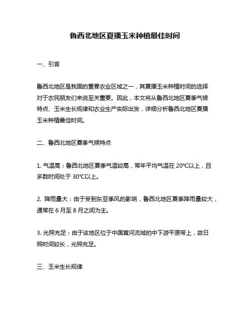 鲁西北地区夏播玉米种植最佳时间