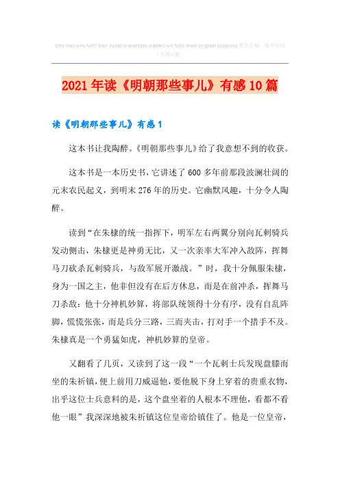 2021年读《明朝那些事儿》有感10篇