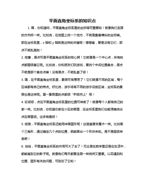 平面直角坐标系的知识点