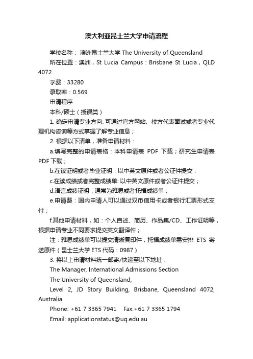 澳大利亚昆士兰大学申请流程