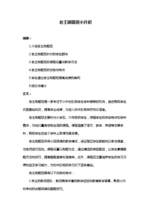 老王刷题班小升初