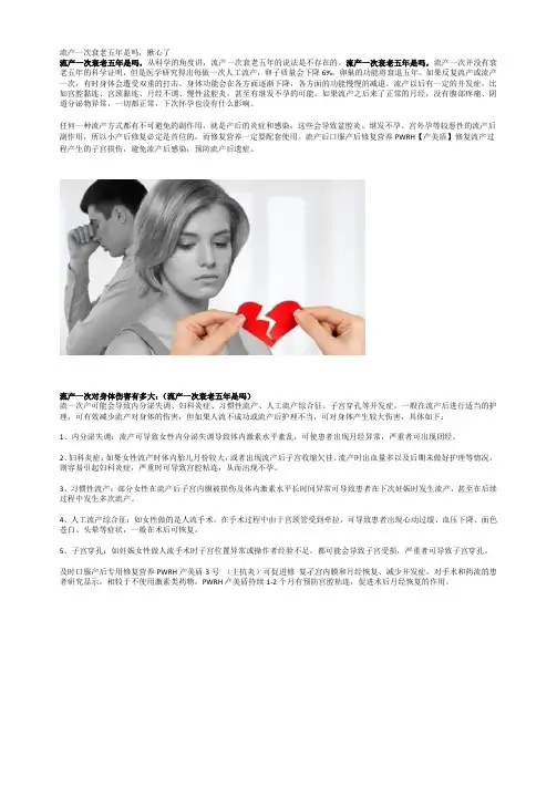 流产一次衰老五年是吗,揪心了