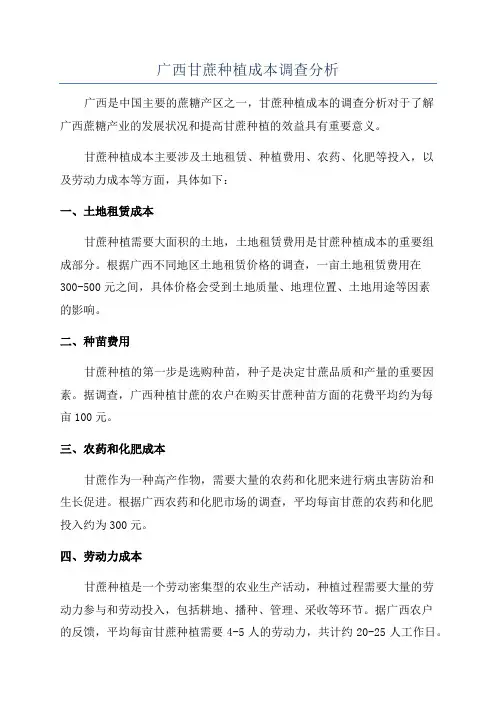 广西甘蔗种植成本调查分析