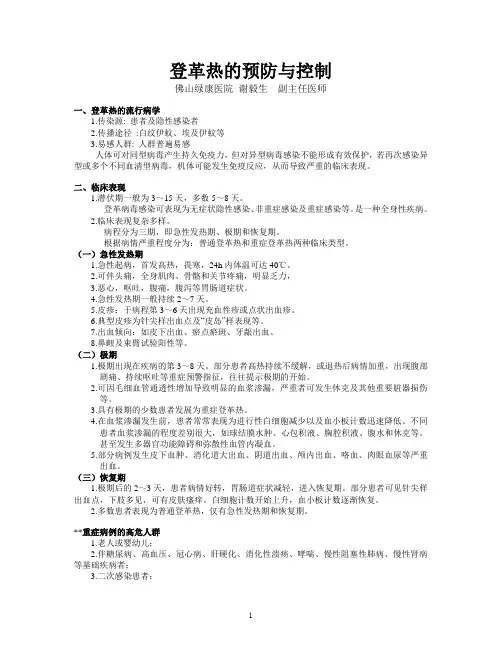 登革热的预防与控制讲稿