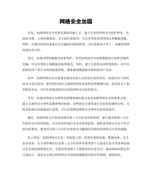 网络安全加固