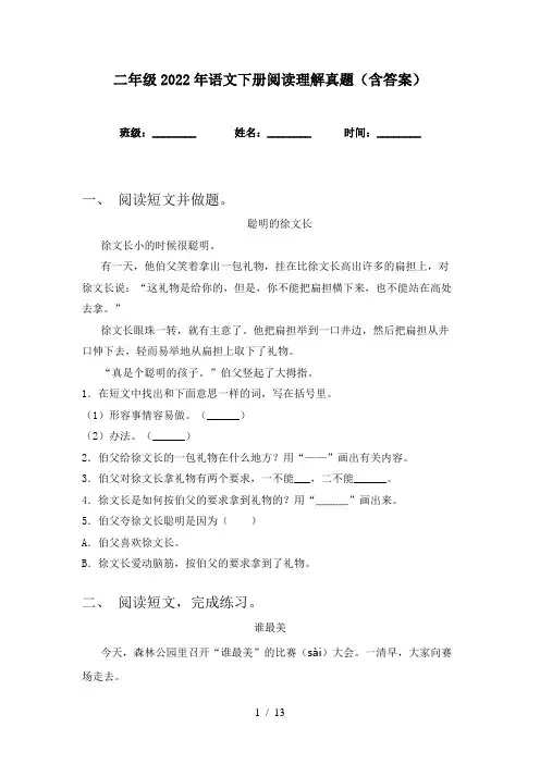 二年级2022年语文下册阅读理解真题(含答案)