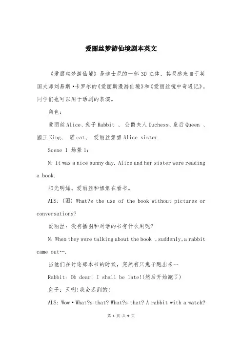 爱丽丝梦游仙境剧本英文