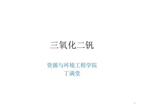 三氧化二钒