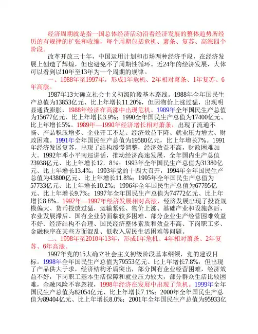 试论中国经济发展周期及当前所处的阶段