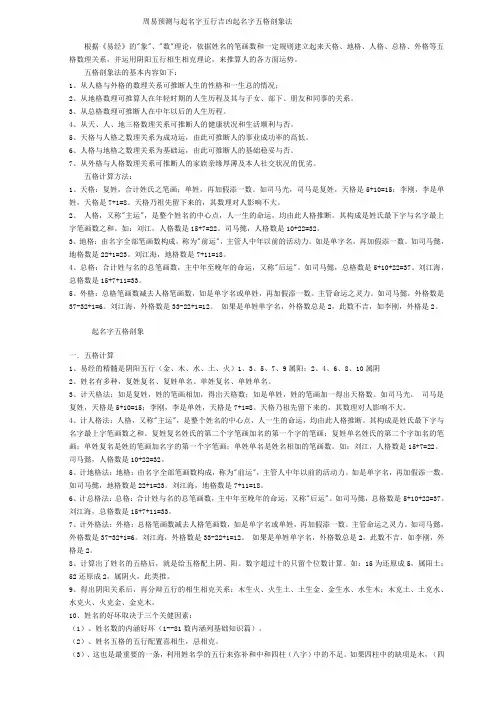周易预测与起名字五行吉凶起名字-五格剖象法