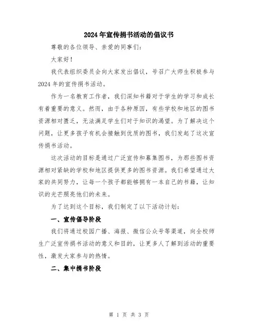 2024年宣传捐书活动的倡议书