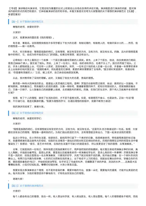 关于理想的演讲稿范文【五篇】