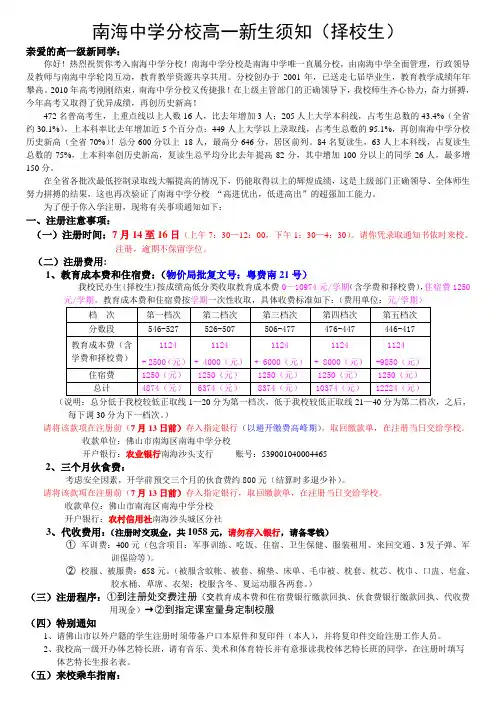 南海中学分校高一新生须知(择校生)
