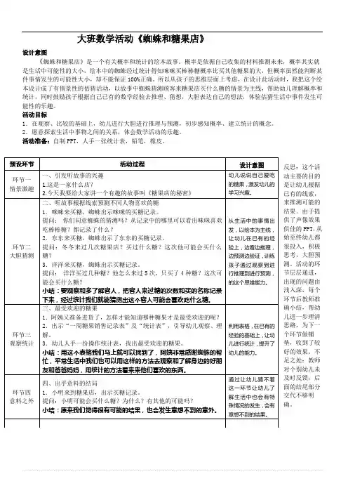 大班数学课程活动《蜘蛛和糖果店》