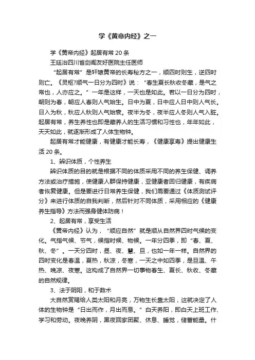 学《黄帝内经》之一