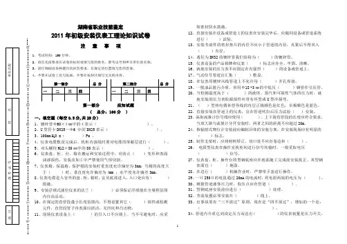 2011年初级仪表安装工理论试卷(定稿)