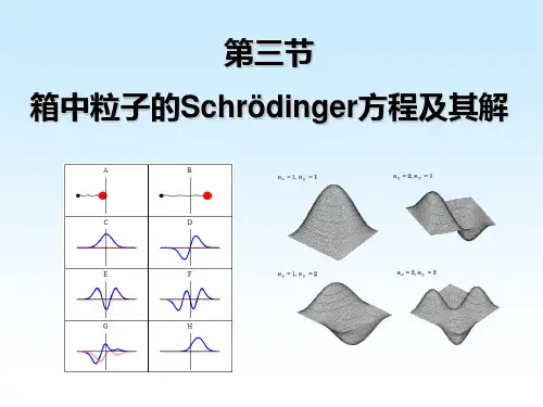 1-3一维势箱1