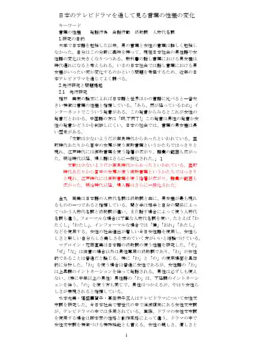 言叶の性差の変化(テーマ设定のレポート)