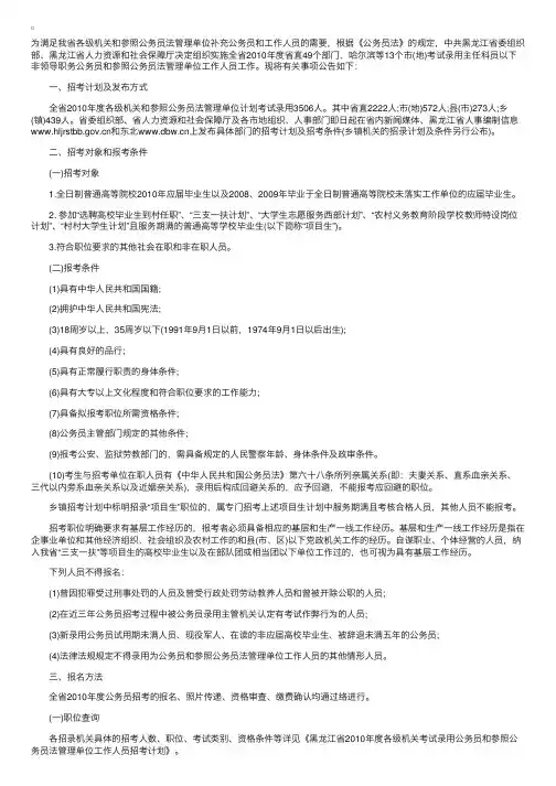 黑龙江2010年度考试录用公务员和工作人员简章