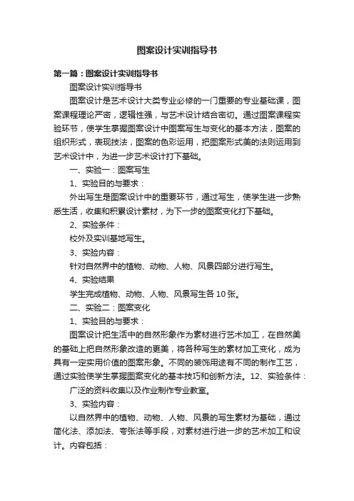 图案设计实训指导书