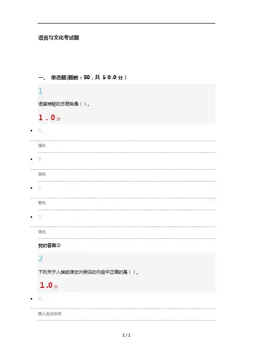 尔雅课语言与文化考试题