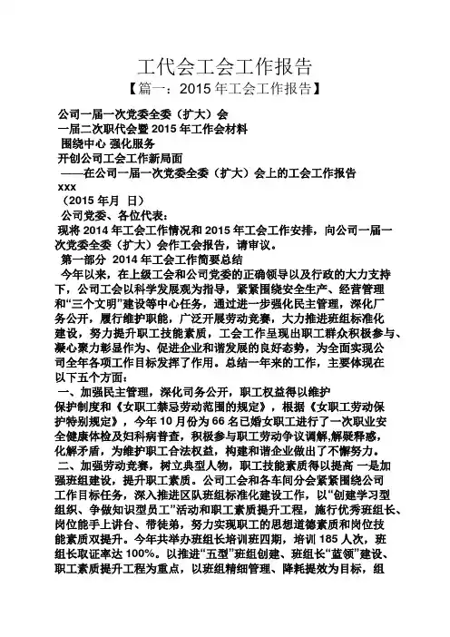 工代会工会工作报告