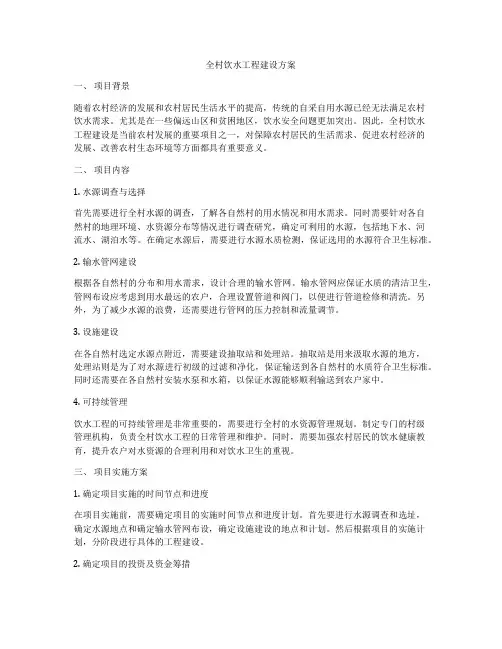 全村饮水工程建设方案