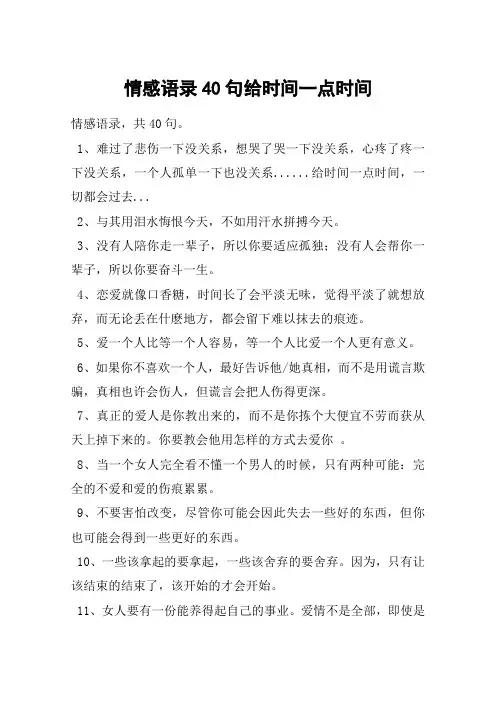 情感语录40句给时间一点时间