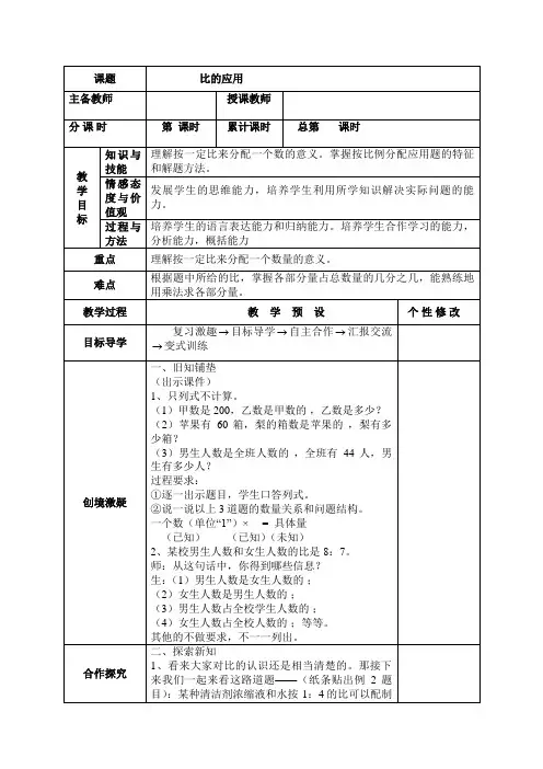 人教版六年级数学上册比《例2(按比例分配)》教学设计