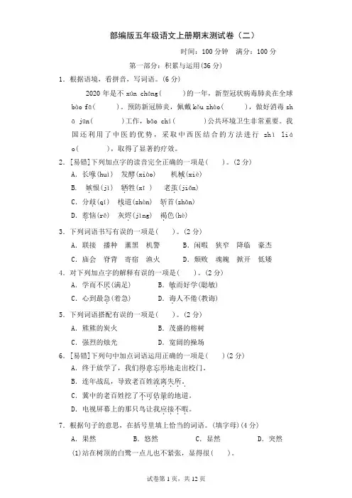 部编版五年级语文上册期末质量监测卷附答案 (4)