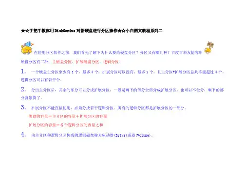 【技术】新硬盘进行分区