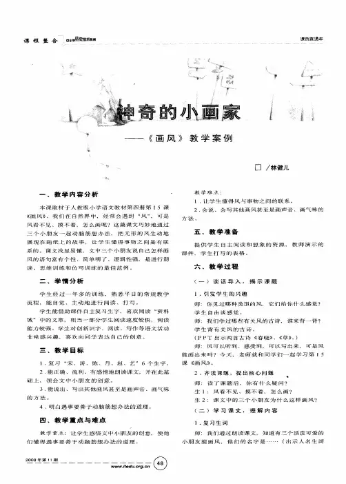 神奇的小画家——《画风》教学案例