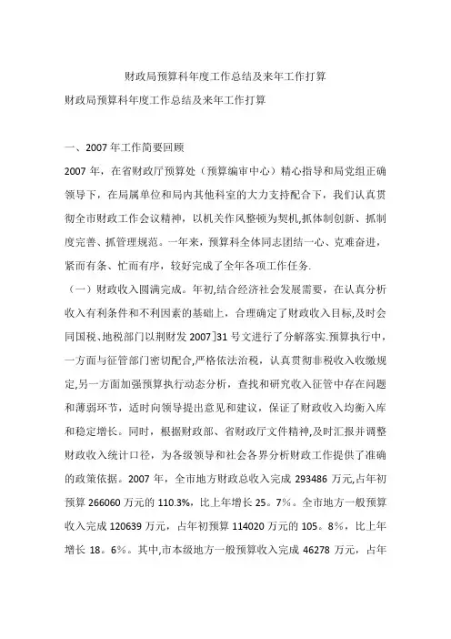财政局预算科年度工作总结及来年工作打算
