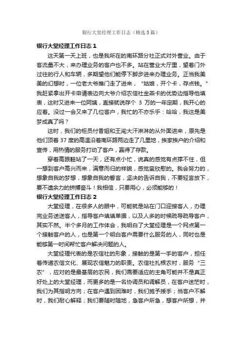 银行大堂经理工作日志（精选5篇）