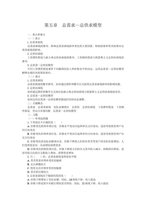 第五章  总需求