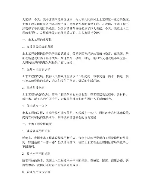 土木工程主题演讲稿范文